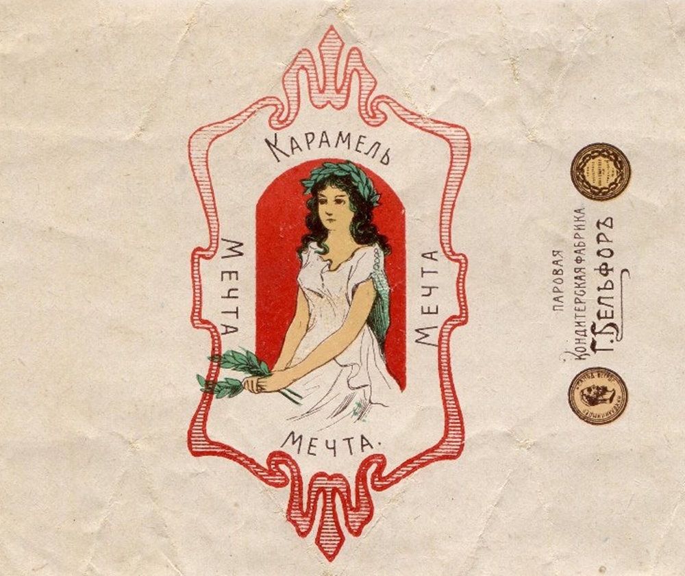 девушка со сладостями. старинные обертки от мороженого. конфеты в фантиках. конфеты фабрики сиу. конфеты с девушкой на обертке.