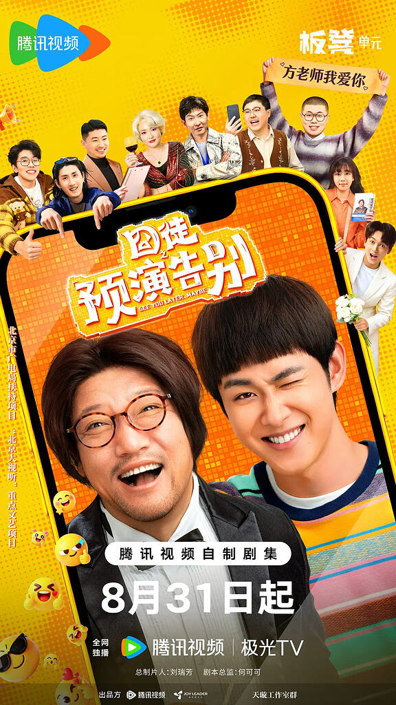 囧徒之预演告别(2026)大结局全15集完结【4K】