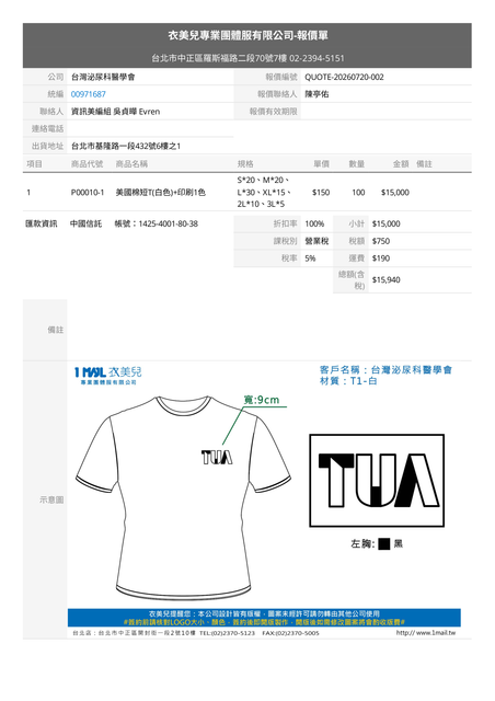 報價單 台灣泌尿科醫學會 1.png