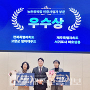 제주도, 농촌융복합산업 육성 '가시적 성과'