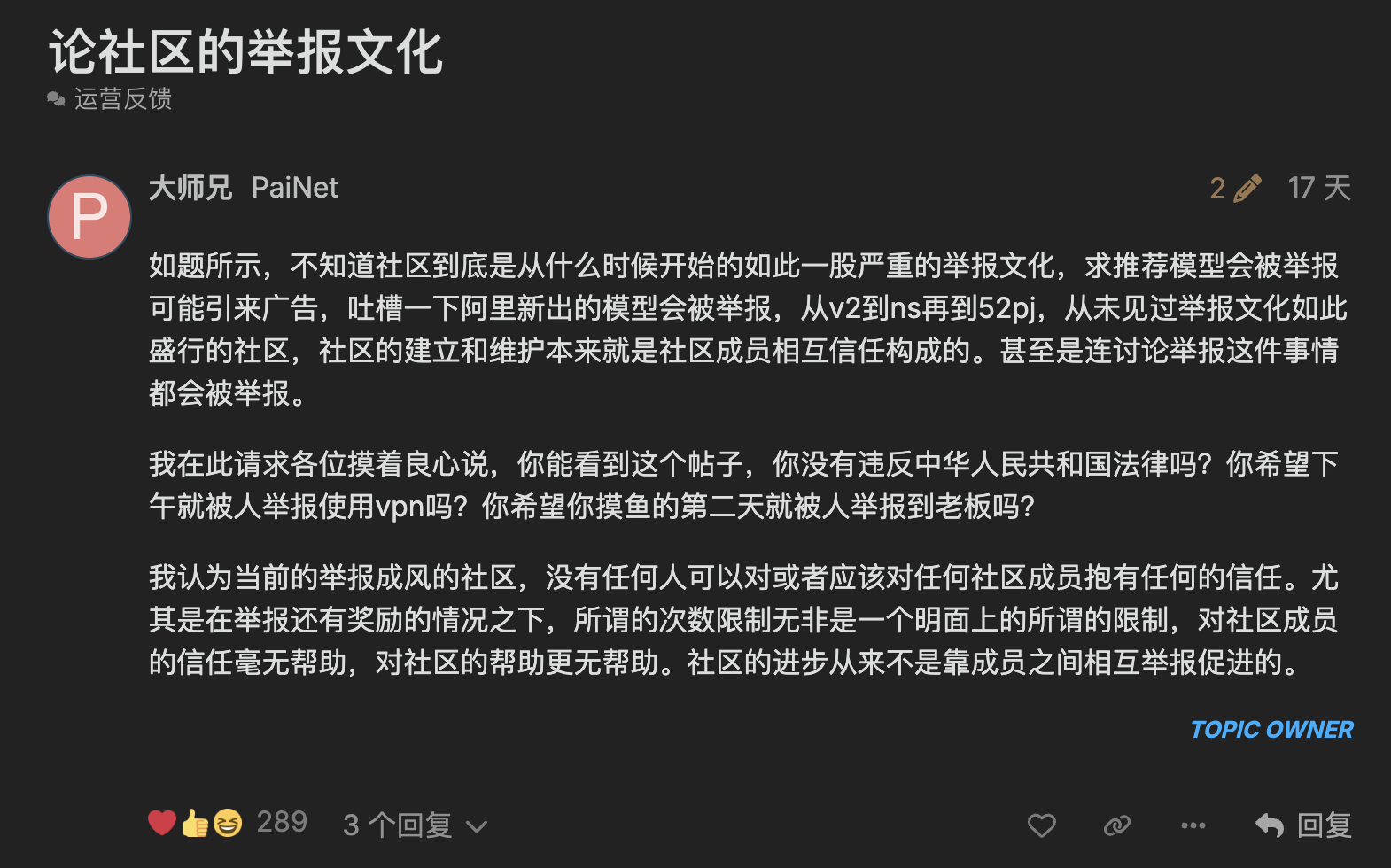 举报文化