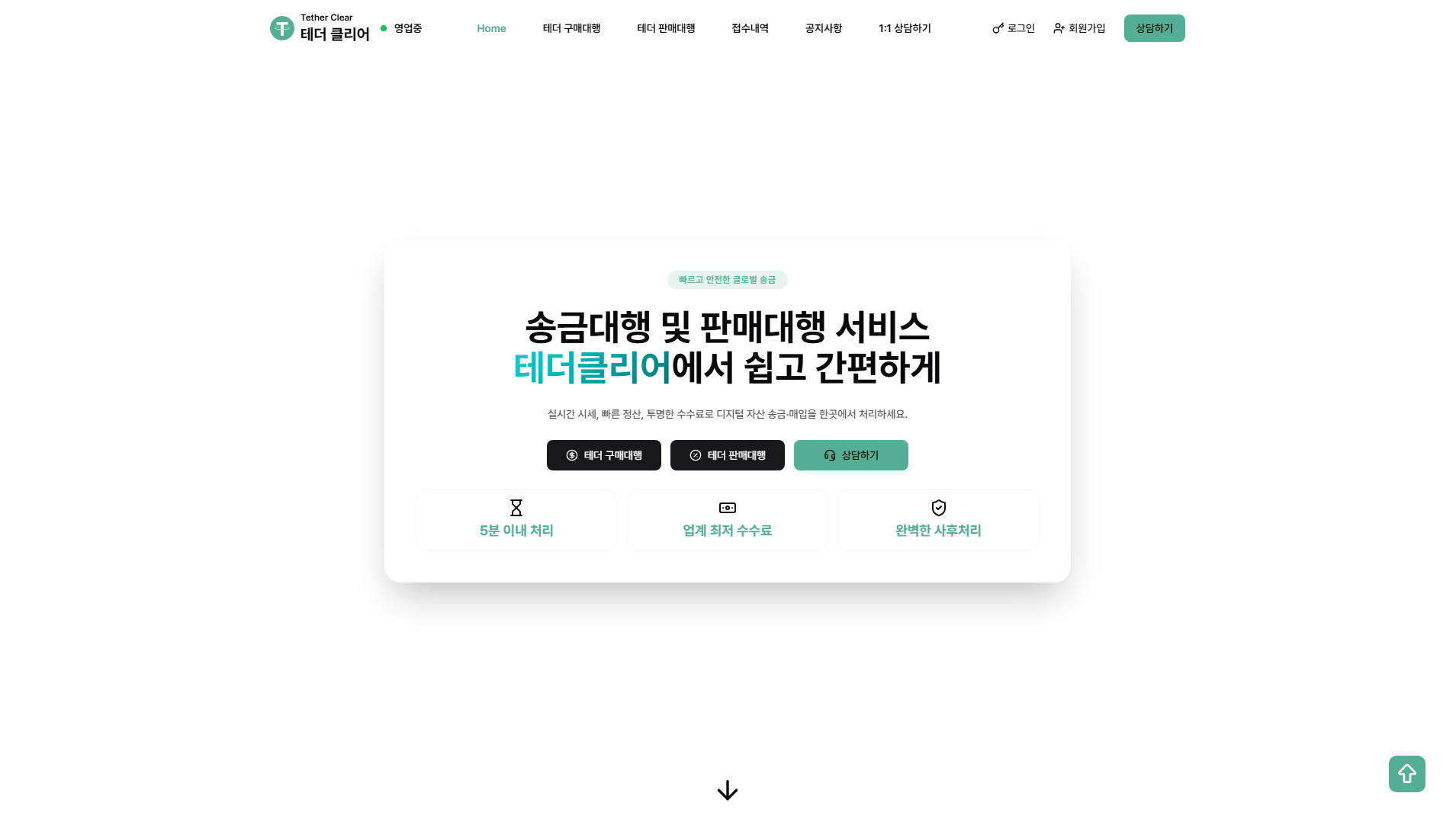 Stored capture of usdtclear.co.kr