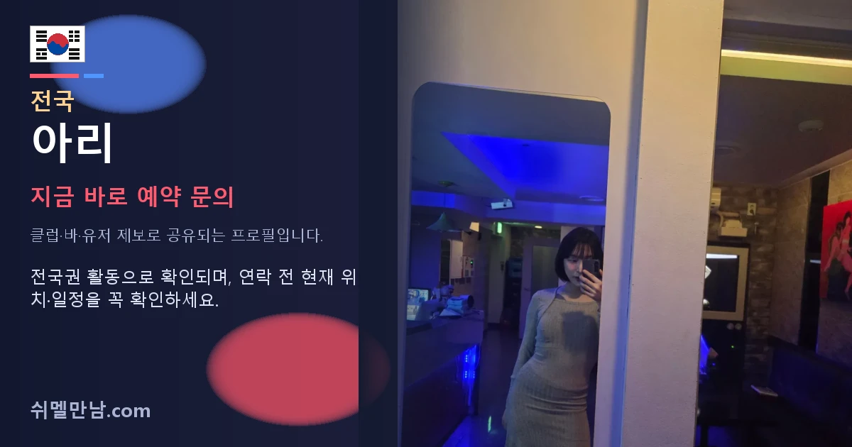 전국 시디 아리 썸네일