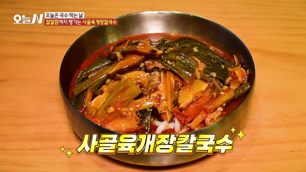 오늘N 가마솥사골칼국수 추가 캡처 4