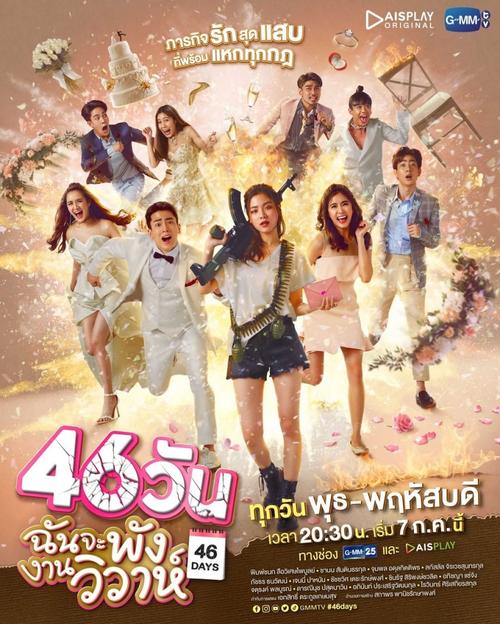 46 Days [Thai-Drama] (2021)