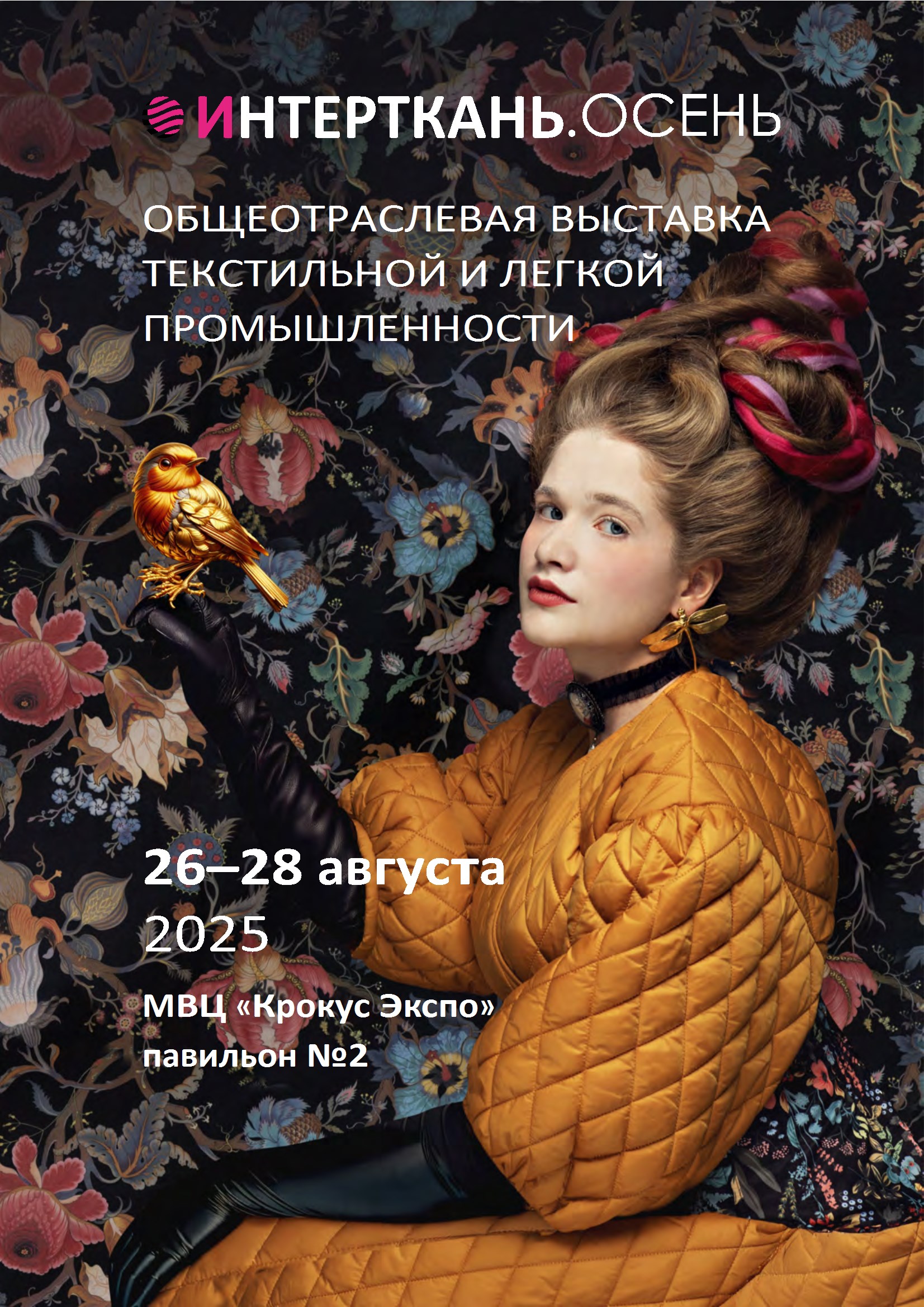 Профессиональный подход к выбору материалов: посещение выставки Интерткань-2025