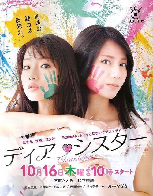 Dear Sister [J-Drama] (2014)