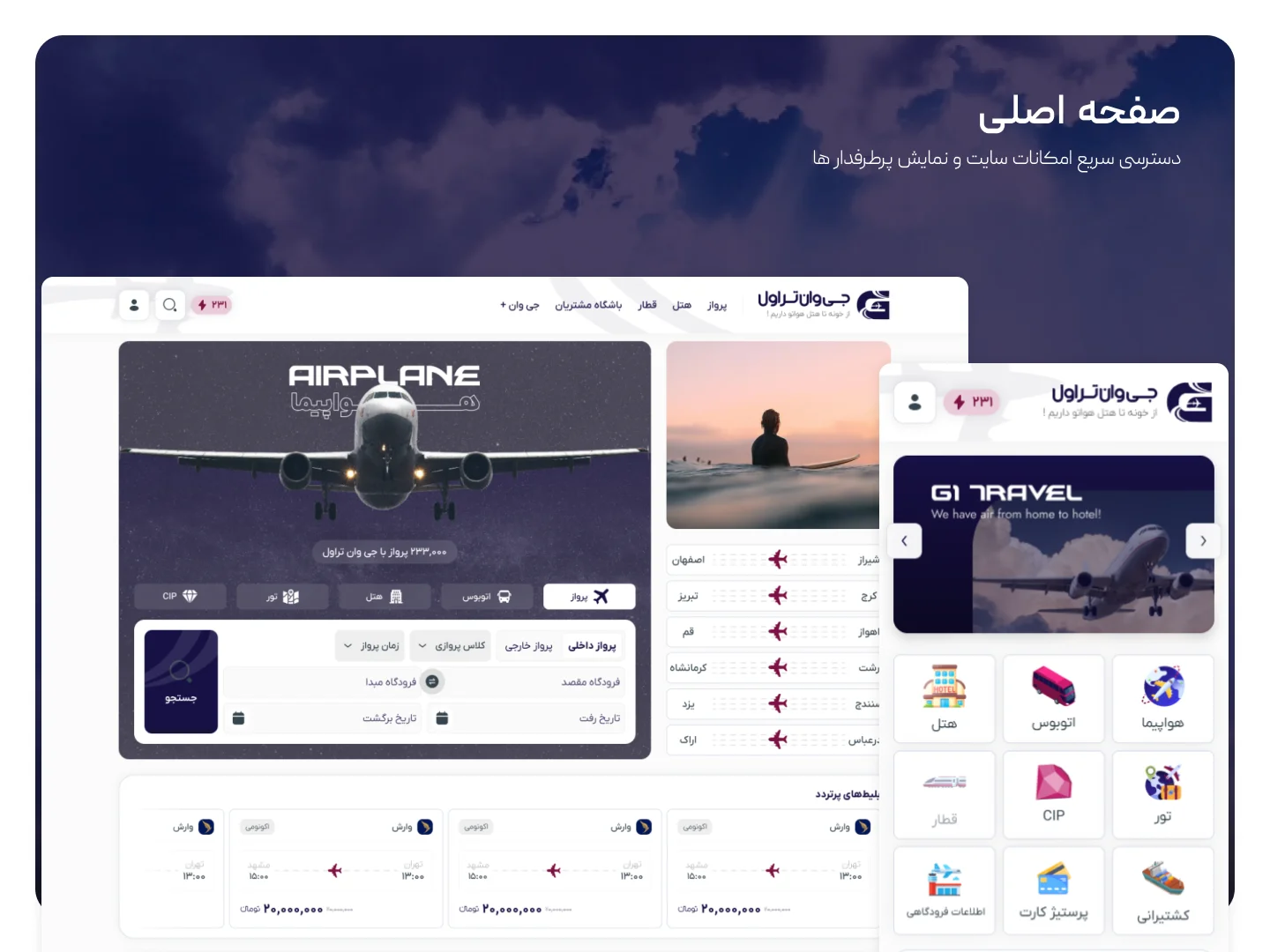 جی وان تراول | تجربهای ساده برای رزرو سفر screenshot 3