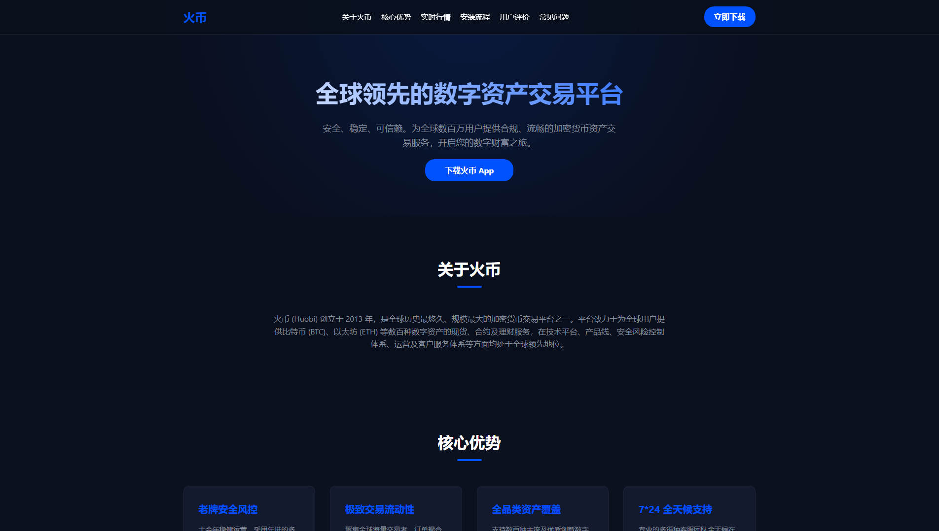 Сохранённый снимок v-huobi.com.cn