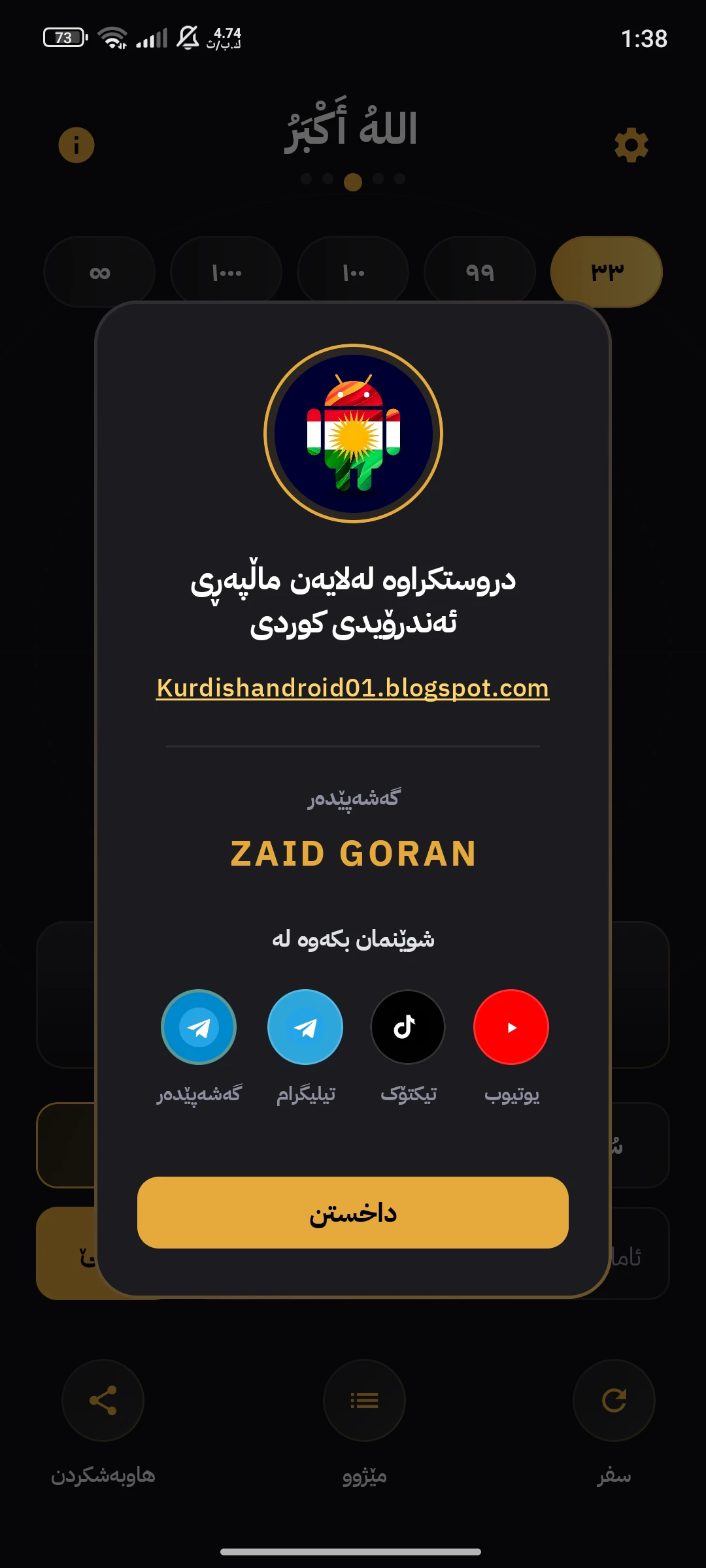 وێنەی شاشەی تەسبیح 4