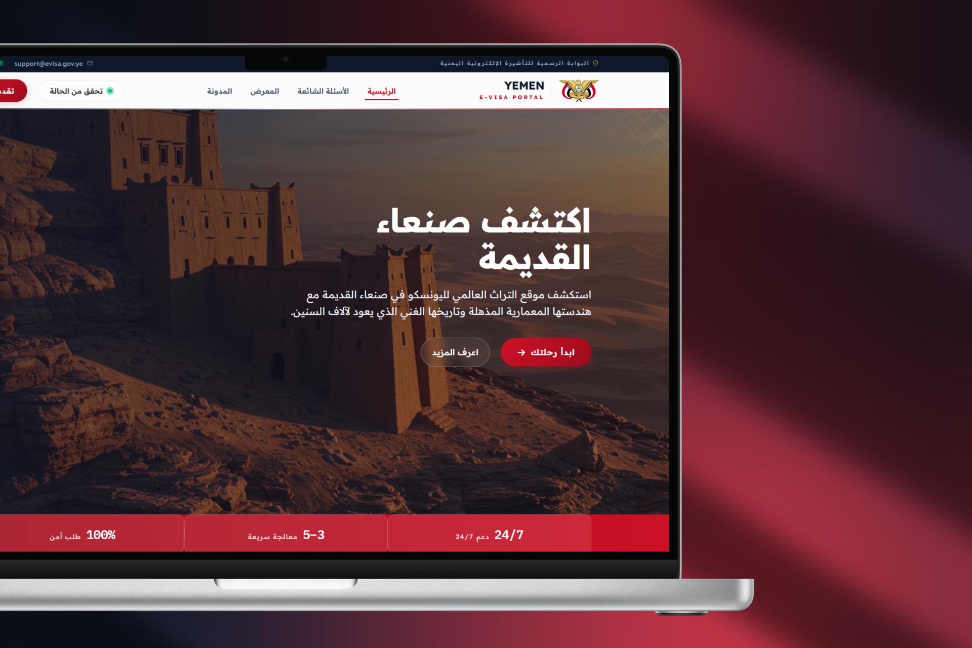 Yemen E-VISA SYSTEM ✈🇾🇪️ screenshot