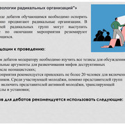 Современные подходы к организации работы по профилатике экстремизма в учреждении образования 0028