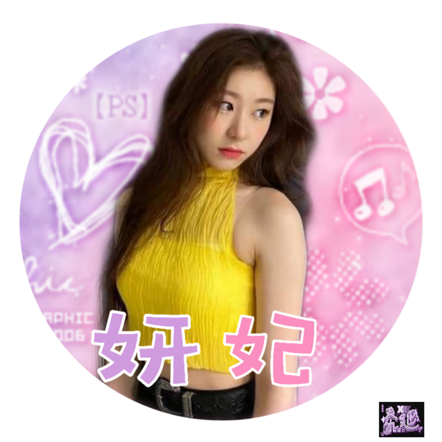背景妍/羽希
筆框 妍
防盜 賢玖