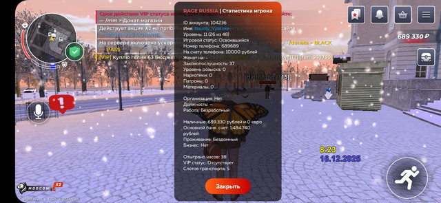 Screenshot 20251216 112348 RAGE RUSSIA