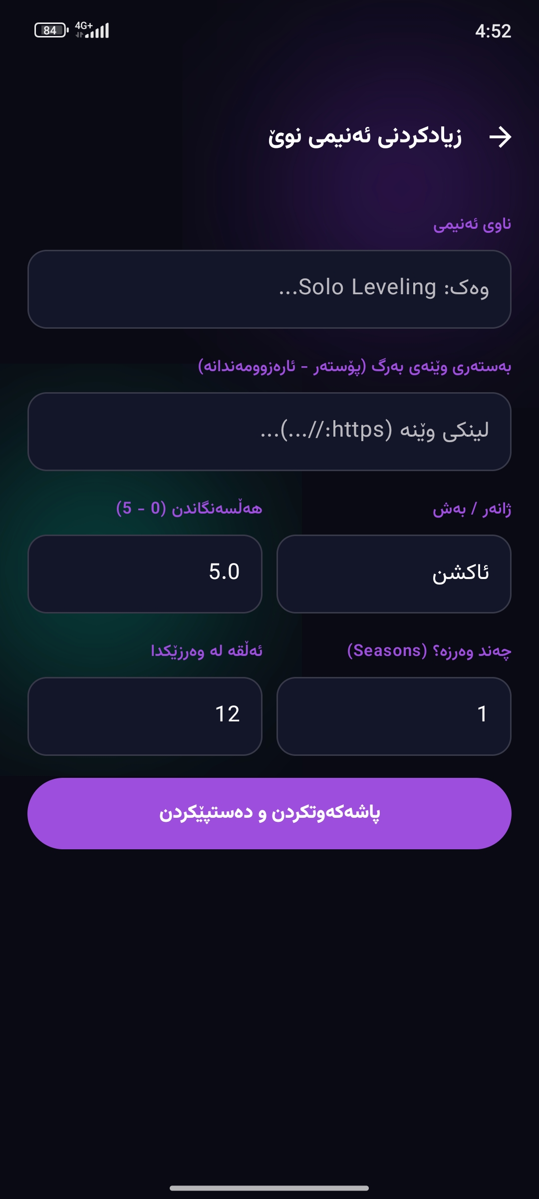 وێنەی شاشەی Anime List 2