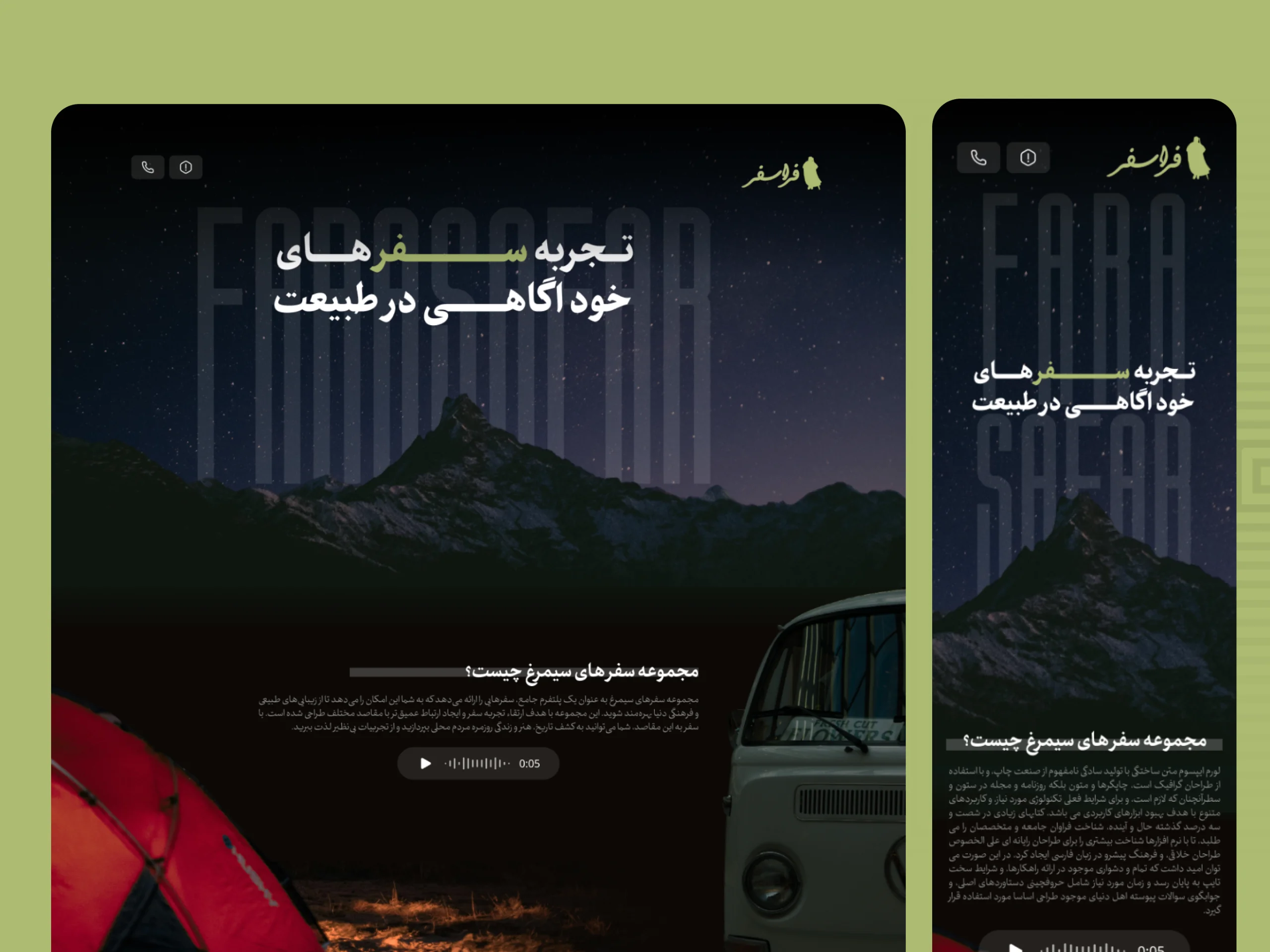 فراسفر | وقتی طراحی، داستانی برای گفتن دارد. screenshot 2
