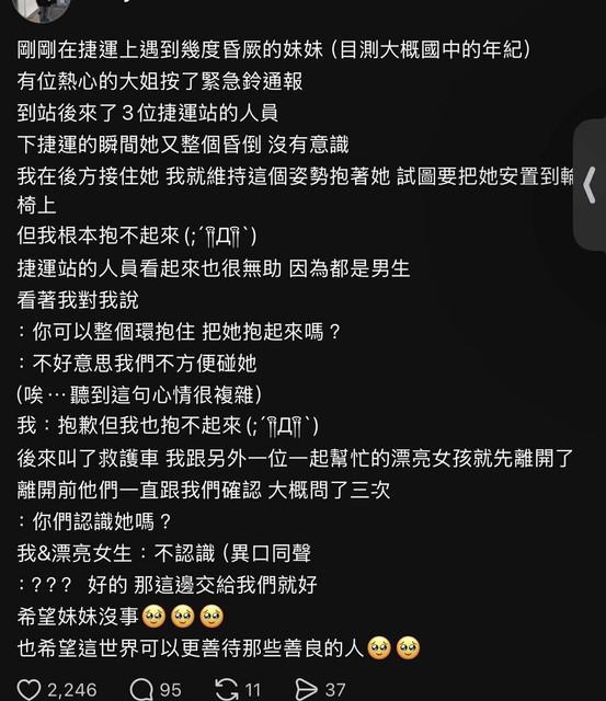 [問卦] 脆:女生在捷運昏倒,男性工作人員不敢抱 - 八卦 - PTT.BEST 批踢踢爆文