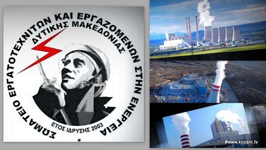 κοζάνη, ειδήσεις, νέα, Πτολεμαΐδα
