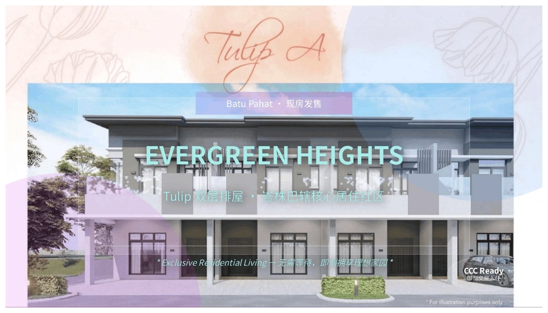 Evergreen Heights — Tulip 双层排屋