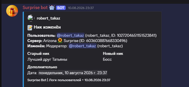 смена ника 1