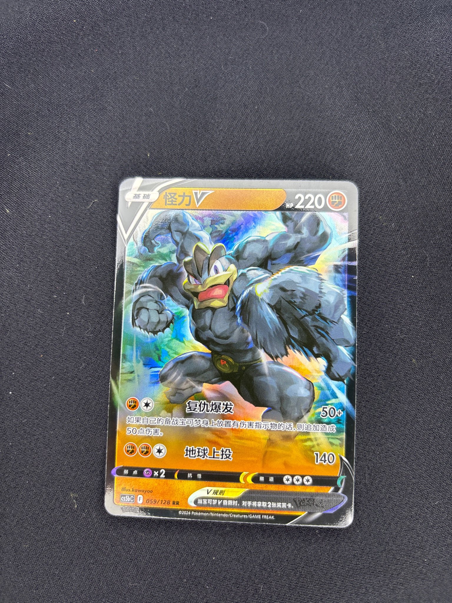 Machamp V