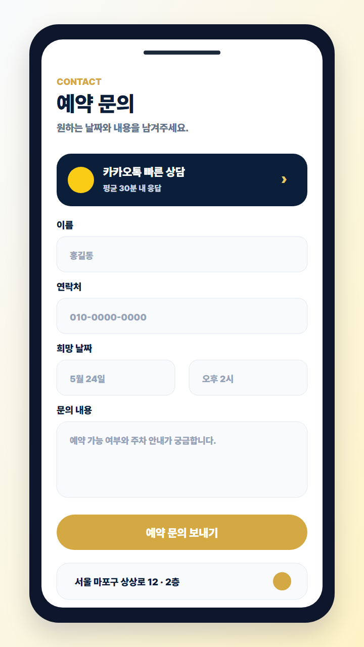 문의/예약 화면