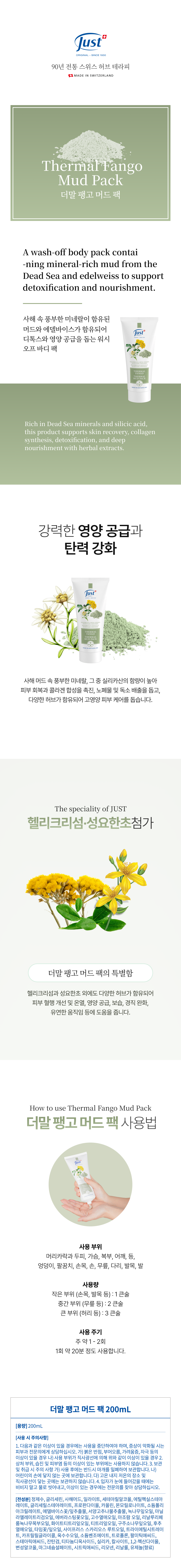 더말 팽고 머드 팩 200