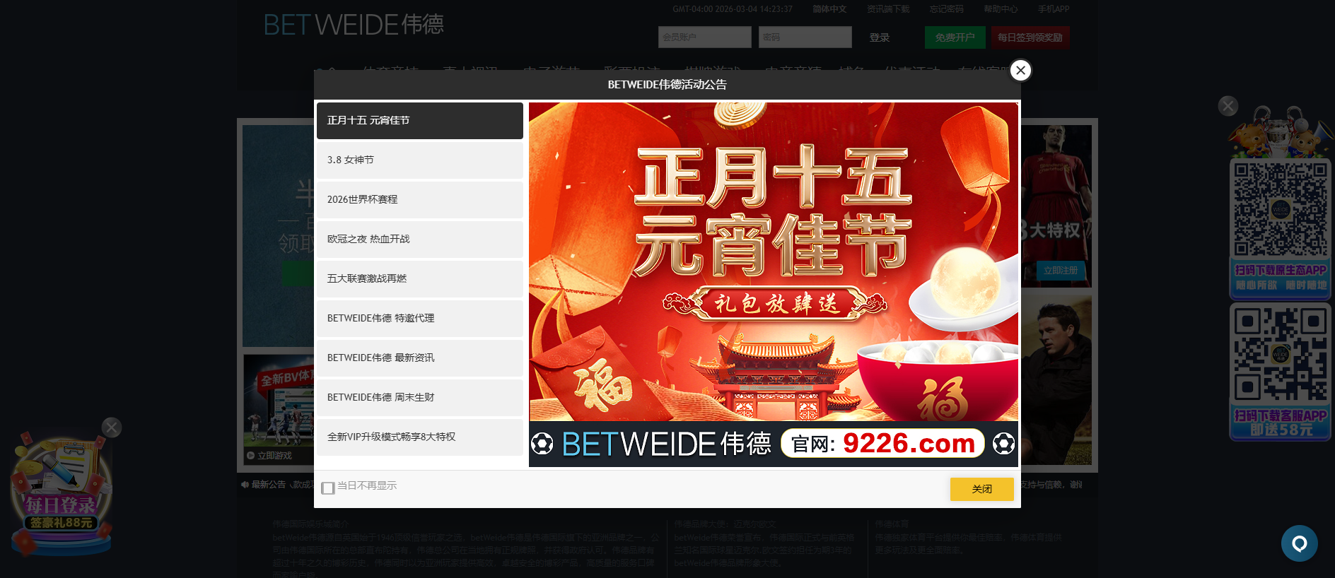 Screenshot of weide1122.com