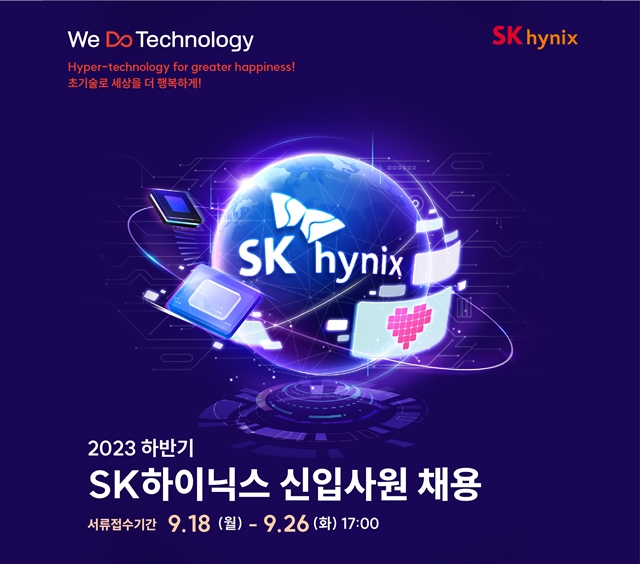 SK하이닉스 채용 절차 및 핵심 자격