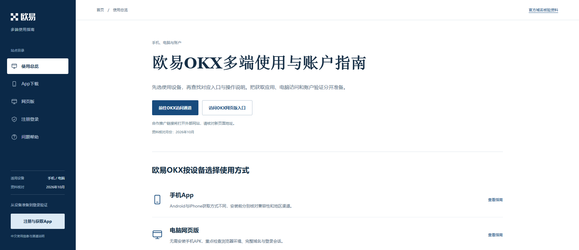 Stored capture of pool-okx.com.cn