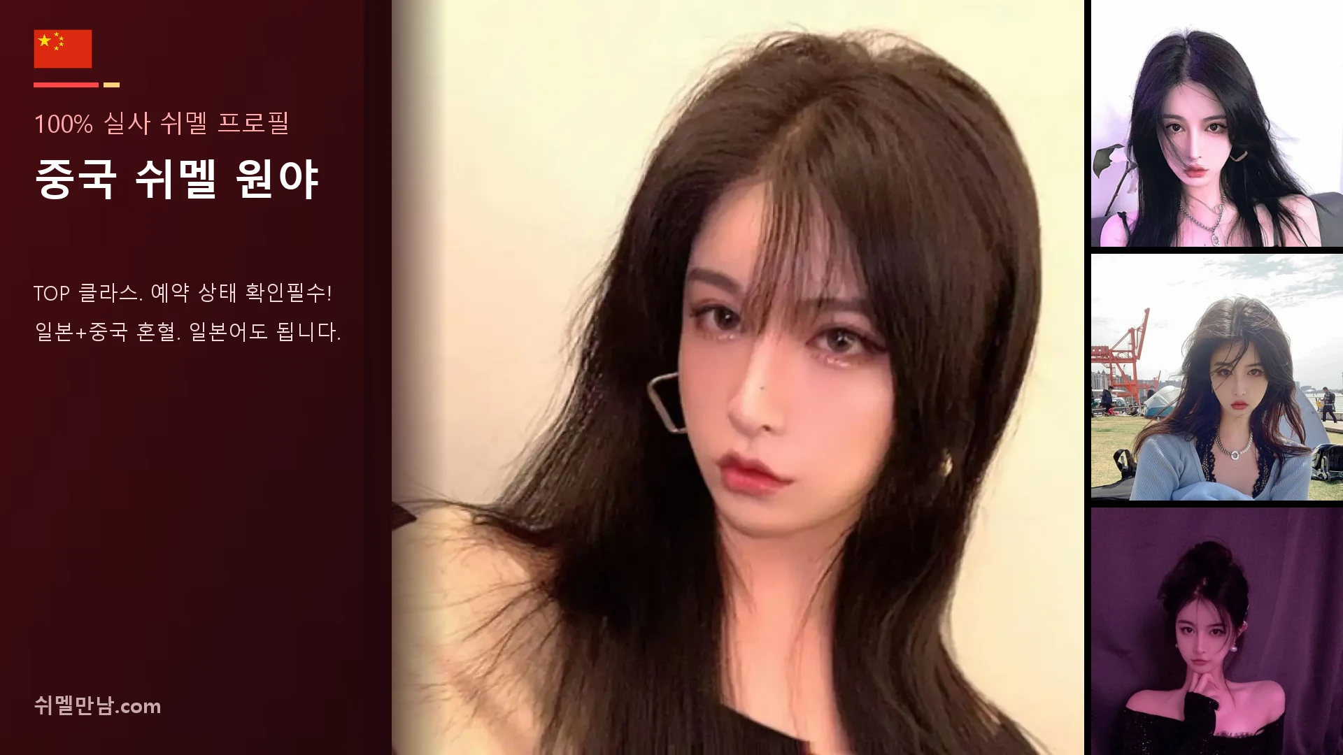 중국 쉬멜 원야 프로필 썸네일