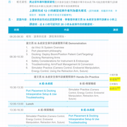 台灣泌尿科醫學會260524達文西機器手臂輔助泌尿科手術醫師認證課程