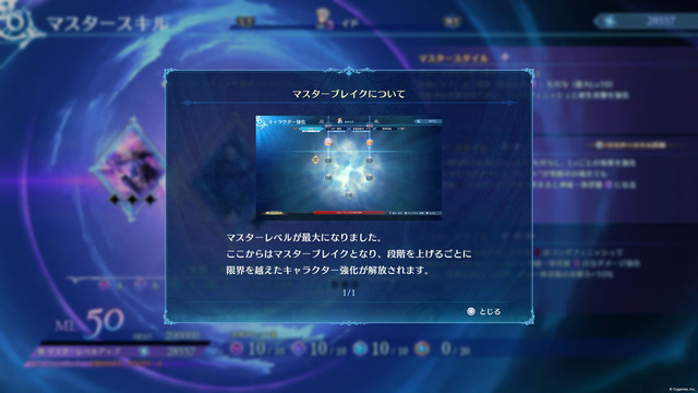 master技能
