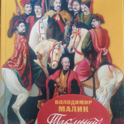 таємний посол 2т