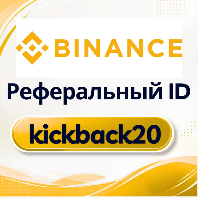 Binance Реферальный ID.jpg