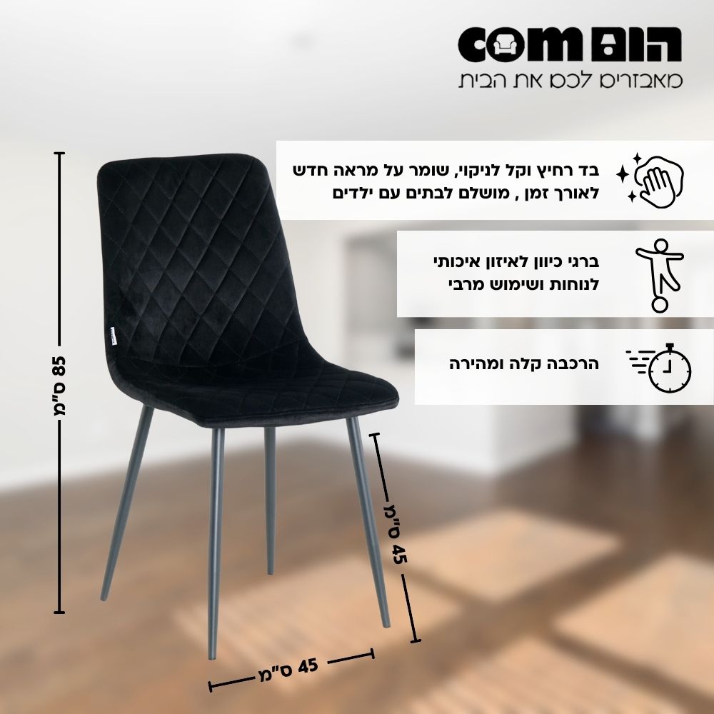 כיסא לפינת אוכל דגם דובאי שחור
