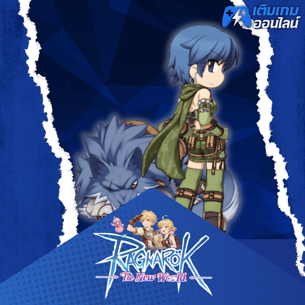 เติม Ragnarok: The New World ราคาถูก - เติมเกมออนไลน์