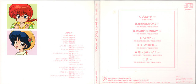 Ranma-Do-Co-First021.jpg