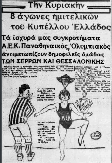 ΕΦΗΜΕΡΙΔΑ ΑΘΛΗΤΙΣΜΟΣ
