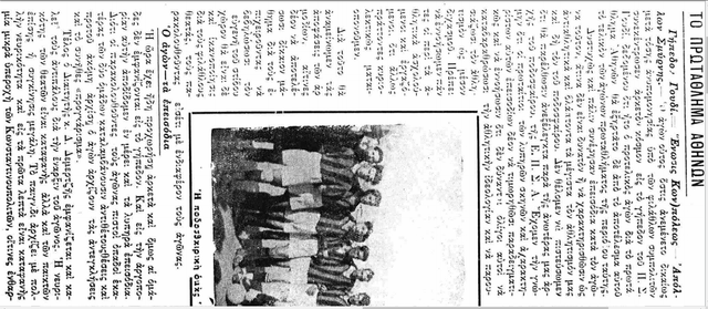 1926- ΑΠΟΛΛΩΝ-ΑΕΚ ΠΕΡΙΓΡΑΦΗ ΔΙΑΚΟΠΗΣ1