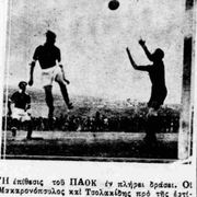 1928-ΠΑΟΚ-ΤΕΠΛΙΤΣΕΡ 3-0