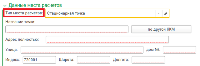 Тип места расчетов.png
