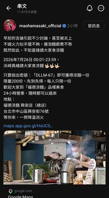 [問卦] 7/26浜崎真緒請吃福德涼麵200份 - 八卦 - PTT.BEST 批踢踢爆文