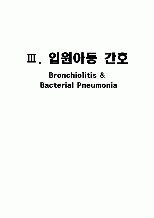 만성 기관지염 증상 및 치료
