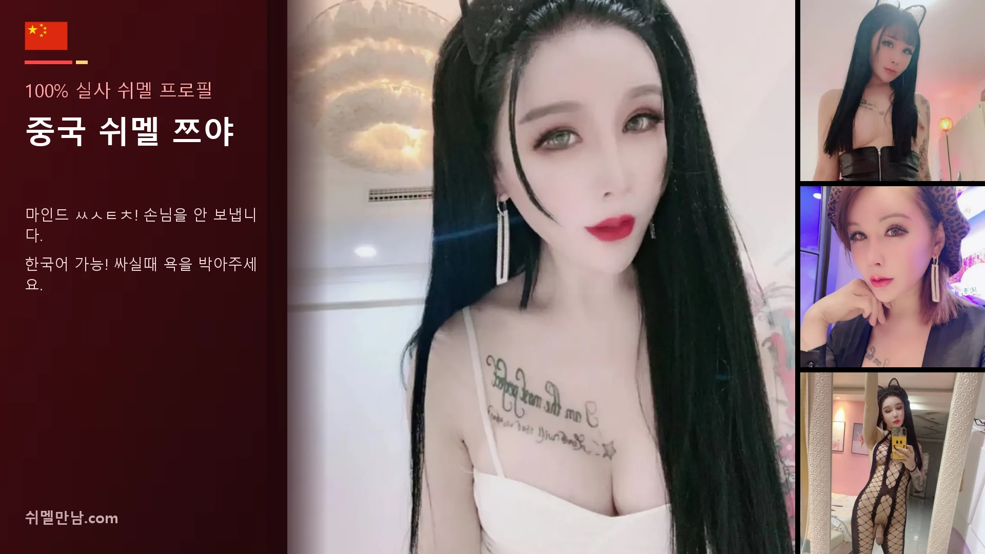 중국 쉬멜 쯔야 썸네일