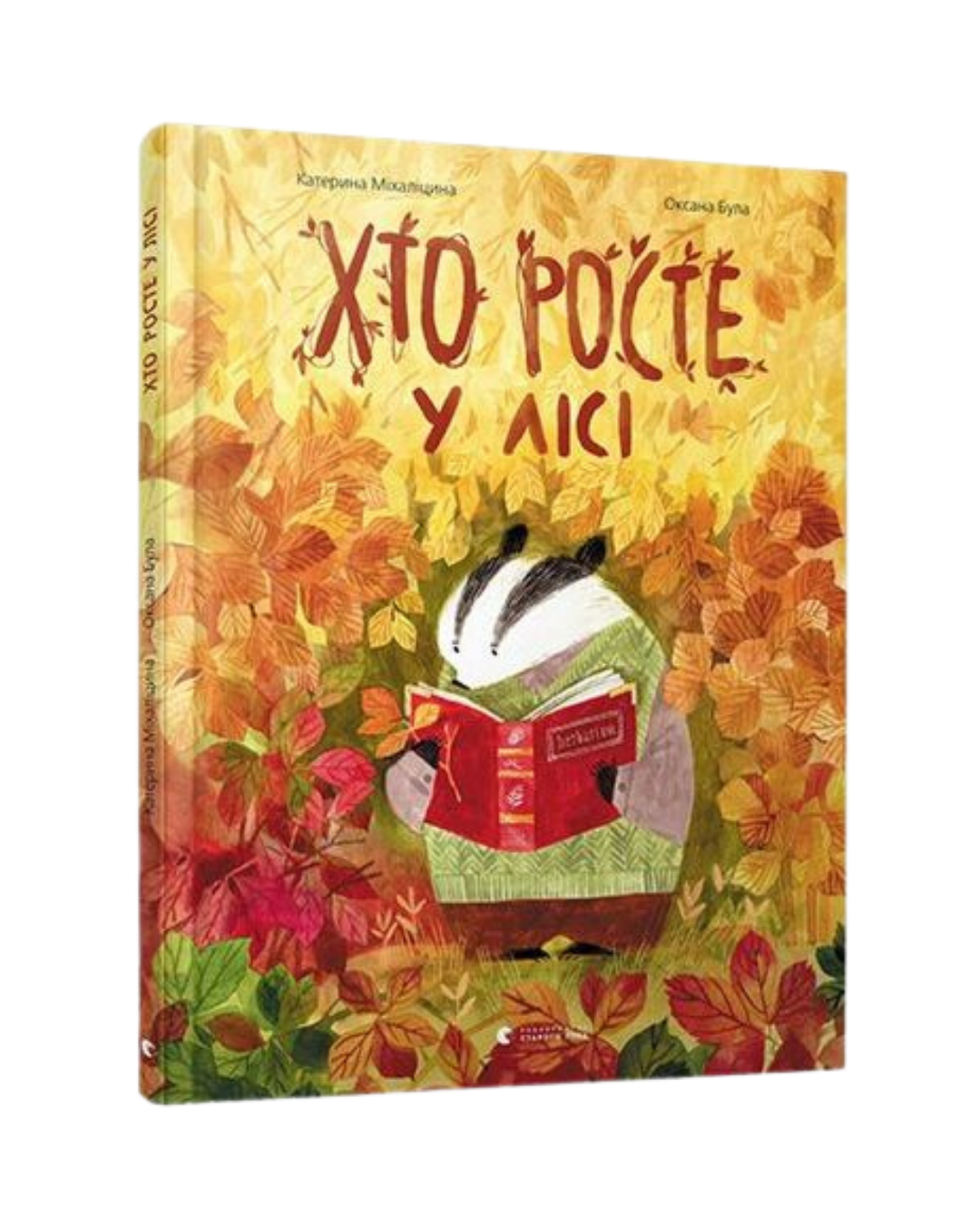 Хто росте у лісі