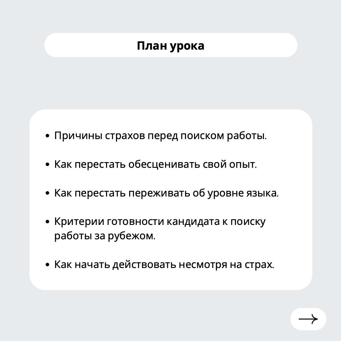 Бонусный урок 1 — контент