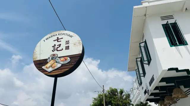 七记茶楼3.webp