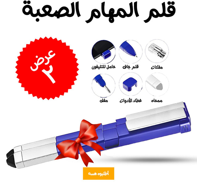 قلم المهام الصعبة 5 في 1