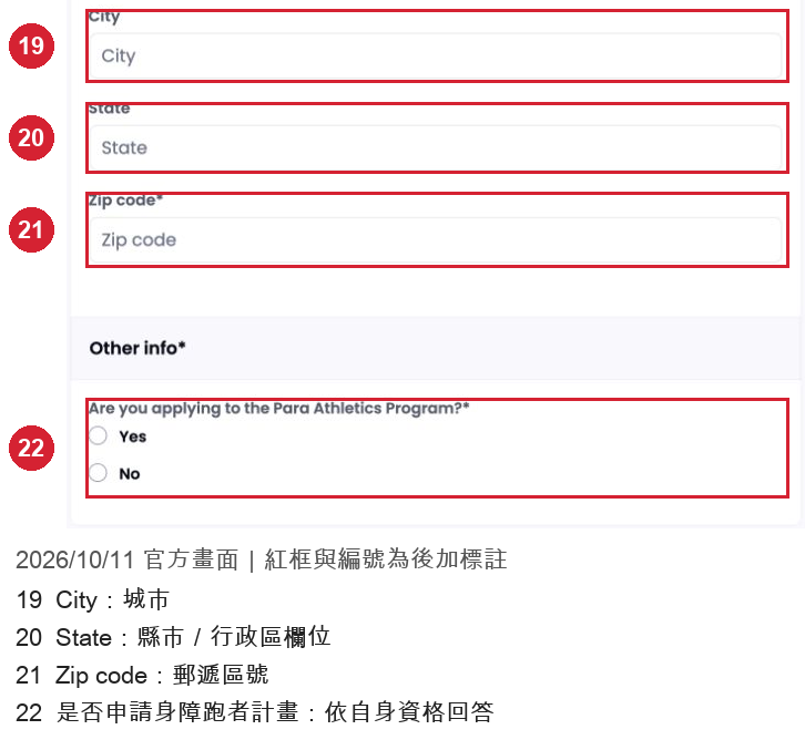 2027芝加哥馬拉松:地址末段與Para Athletics Program問題,紅框編號19至22